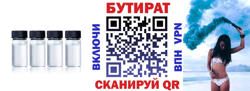 БУТИРАТ жидкий экстази Валдай