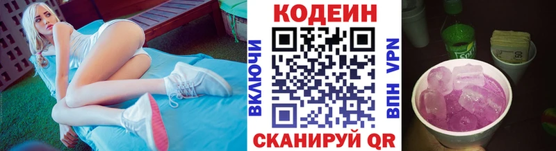Codein напиток Lean (лин)  Валдай 